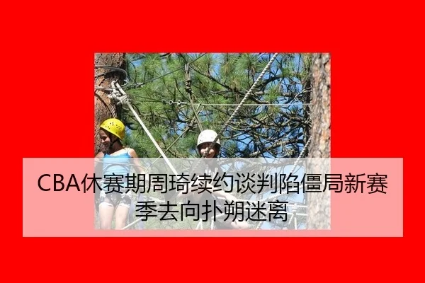 xiu-sai-qi-zhou-qi-xu-yue-tan-pan-xian-jiang-ju-xin-sai-ji-qu-xiang-pu-shuo-mi-li-2-629.jpg