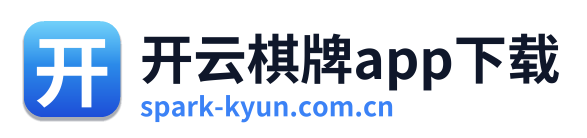 开云棋牌app下载